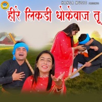 Hire Likdi Dokhebaz Tu - Single - Pooja Choudhary & Rahul Baliyan
