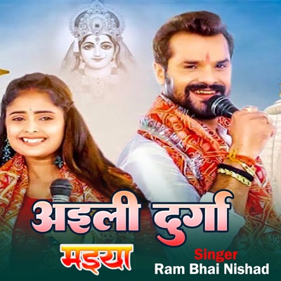 Aail Durga Maiya - Single