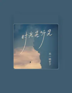 Listen to 来一碗老于, watch music videos, read bio, see tour dates & more!