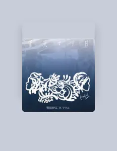 收听 菅天マリ日、观看音乐视频、阅读小传、查看巡演日期等 ！