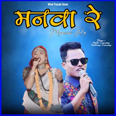 Manwa Re - Single