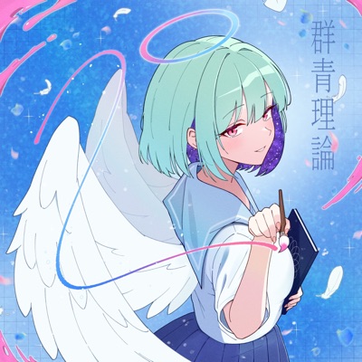 Gunjo Riron - Single