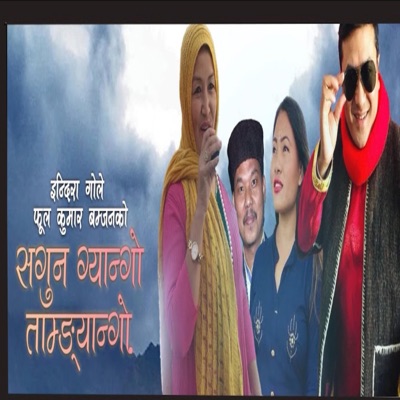 Sagun Gyango Tam Ngyango (feat. Sumina Lo & Shubha Tamang) - Single
