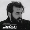 رمیتموني