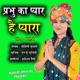 Prabhu Ka Pyaar Hai Pyaara Single