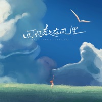 回忆散在风里 - Single - 洛伊Kloe & 王zeyang