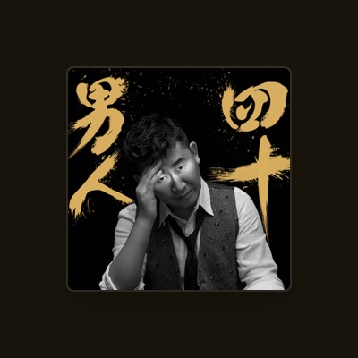 Listen to 胡博, watch music videos, read bio, see tour dates & more!