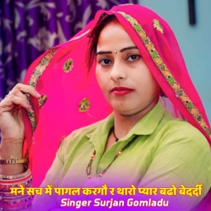 मने सच में पागल करगौ र थारो प्यार बढो बेदर्दी (feat. Singer Kr Devta, Harisingh Dholan & Lokesh Piplya)