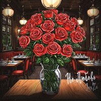 Не любовь - Single - LexZu