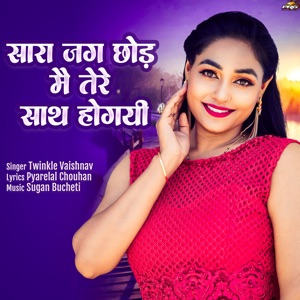 Sara Jag Chhod Mai Tere Sath Ho Gayi
