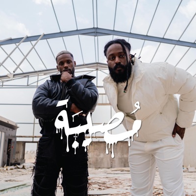 مصيبه | MOUSEEBA (feat. YSN Lowkey) - Single
