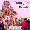 Patna Jila Ke Barati - Single