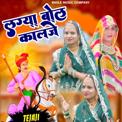 Bol Kalje Lagya - Single