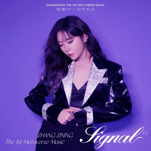 讯号失灵- Single - Album by Zhang Zi Ning - Apple Music
