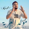 مولد الغربة - Single