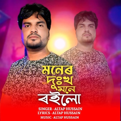 Moner Dhukho Mone Roilo - Single
