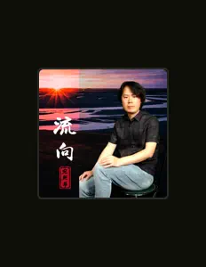 Poslechněte si interpreta 宛照華, sledujte hudební videa, přečtěte si životopis, podívejte se na data turné a další informace.