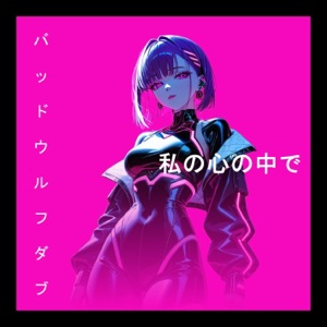 In My Mind - Single