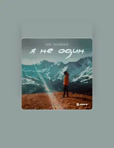 Listen to Юра Качмазов, watch music videos, read bio, see tour dates & more!