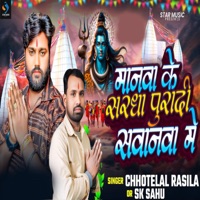 Man Ke Sardha Puradi Sawanawa Me - Single - Chhotelal Rasila, Shiv Kumar & S K Sahu