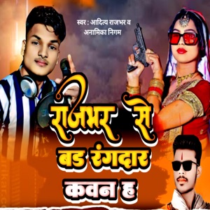 Rajbhar Se Bad Rangdar Kawan Ha