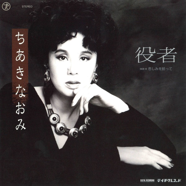 役者 - Single