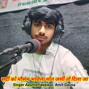 सर्दी को मौसम भायेला मोन जर्सी तो दिला जा (feat. Harisingh Dholan, Raju Gomladu & Kajod Bhal)