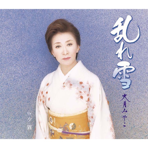 Midare Yuki/Yugiri - Single