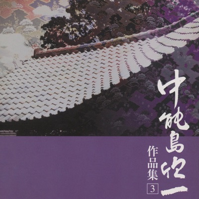 Nakanoshima Kinichi Sakuhinshu 3