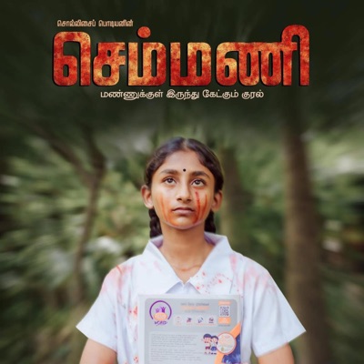 Chemmani (feat. Vj Arthi, Shayini, Keerthy & N.Ramanan) - Single