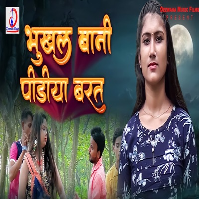 Bhukhal Bani Pidiya Barat - Single