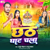 Chhath Ghat Chala - Single - Arjun Chauhan & Anju Kakkar