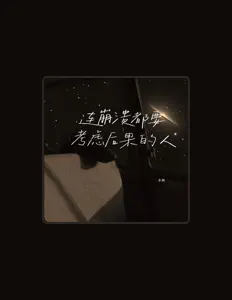 Listen to 小何, watch music videos, read bio, see tour dates & more!