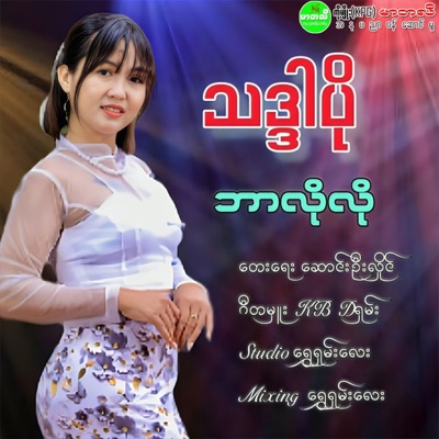 Song - Bar Lo Lo - Tha Dar Po