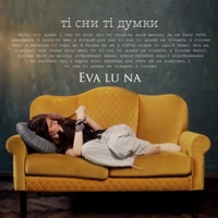 Ті сни, ті думки