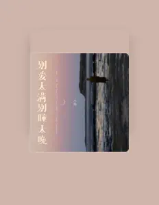 Listen to 小灿, watch music videos, read bio, see tour dates & more!