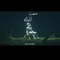 صعب الليل - Single - زيد فيصل