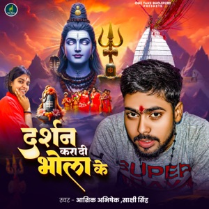 Darsan Kara Di Bhola Ke