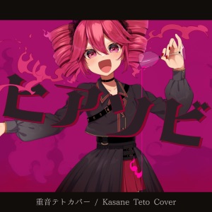 Hiasobi / Play-With-Fire (Kasane Teto Cover)