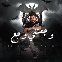 وجعتني وجع (الاماكن والشوارع لينا فيها ذكريات) - Single - Lil Elmohamedy