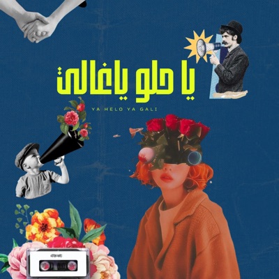 ياحلو ياغالي - Single
