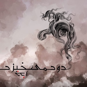 Dood Mikhizad