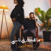 Ma Tfakri Nasi - Single - Luay Hijazeen