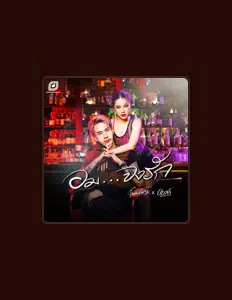Listen to ฟีมเฟีย, watch music videos, read bio, see tour dates & more!