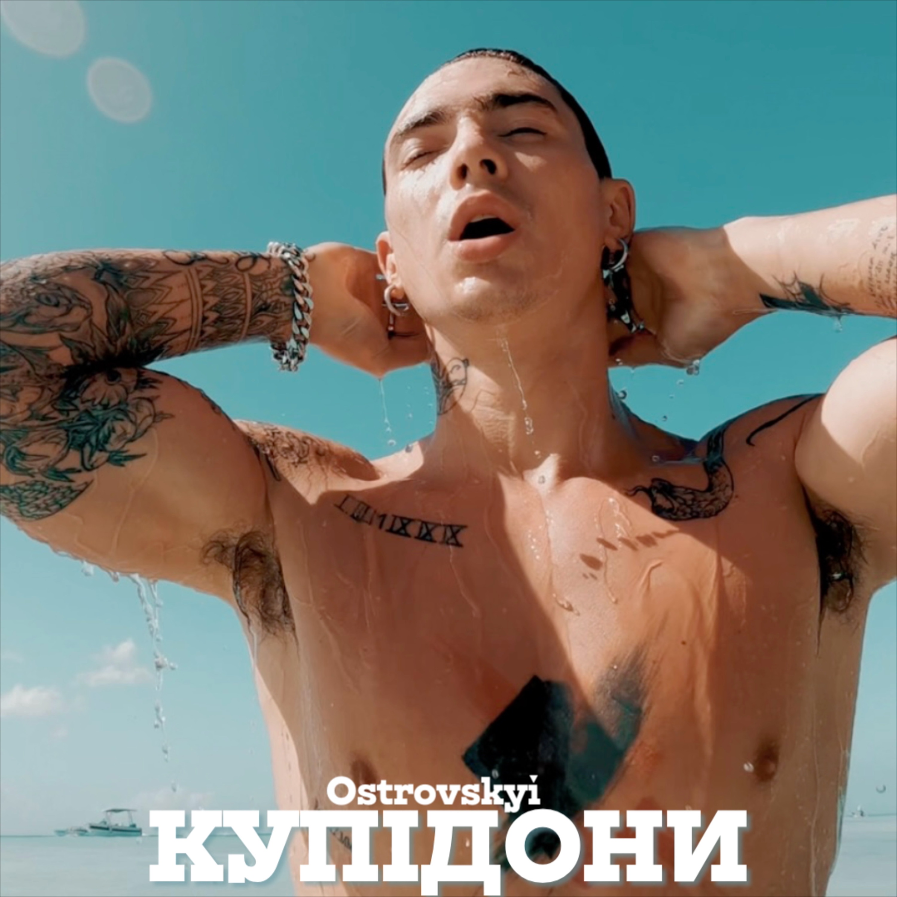 Купідони - Single