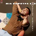 Mia kapsoura exo