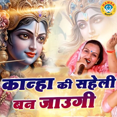 Kanha Ki Saheli Ban Jaungi - Single