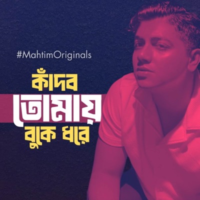 Kadbo Tomay Buke Dhore - Single