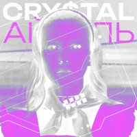 АЙГУЛЬ - Single - Cry$tal