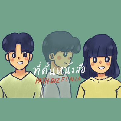 Tee Kan Nang Seu (feat. N/A) - Single